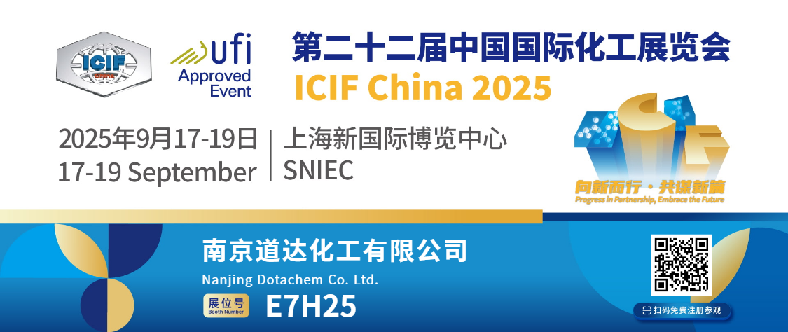 Dotachem در نمایشگاه بین المللی صنایع شیمیایی 2025 شرکت خواهد کرد. شما را در غرفه E7H25 می بینیم!